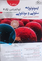 ایمونولوژی سلولی و مولکولی ابوالعباس 2015